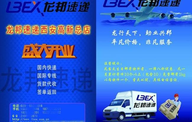 快递宣传彩页设计与广告代理服务指南