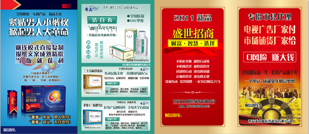 药店展板设计图 专业展板模板与广告设计代理指南