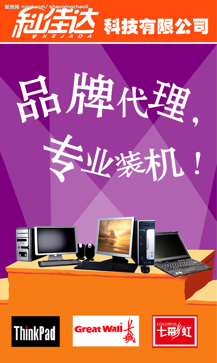 长城电脑户外广告设计制作 PSD分层素材与广告设计代理一站式解决方案