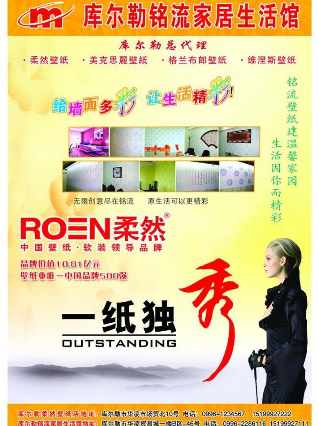 柔然壁纸 广告设计代理，为品牌注入艺术灵魂